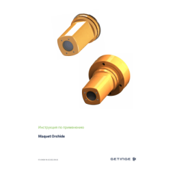 Getinge SDARDSDPALUL Transporter Mode d'emploi | Fixfr
