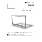 Panasonic TYTP65P10S Operating instrustions