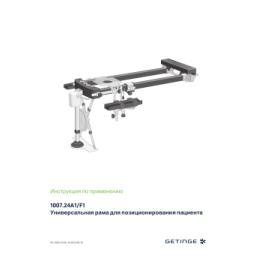Getinge 1007.24A1/F1 Cadre Universel pour Patient | AI Chat & PDF | Fixfr