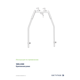 Getinge 100730A0 Adapter for spine surgery frame Mode d'emploi | Fixfr