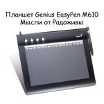 Genius EASYPEN M610 Manuel utilisateur