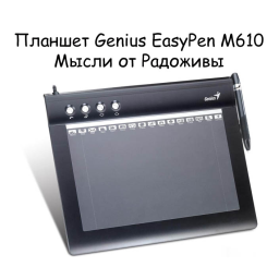 EASYPEN M610